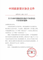 绿维文旅林峰博士当选中国旅游景区协会专家委员会副主任